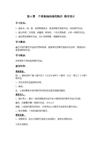 美术九年级上册6 个性张扬的现代陶艺优秀教案