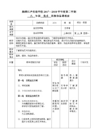 湘美版八年级上册第7课 远古的呼唤教学设计