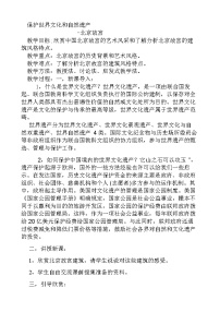 初中美术保护世界文化和自然遗产教案设计