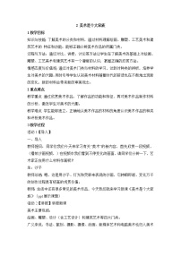 初中美术人教版七年级上册第2课 美术是个大家庭获奖教学设计