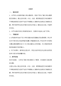 初中美术人教版七年级上册第1课 小伙伴精品教案设计