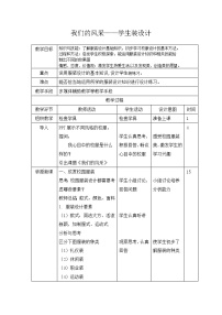 初中美术人教版七年级上册第二单元 多彩的学校生活第3课 我们的风采精品教学设计及反思