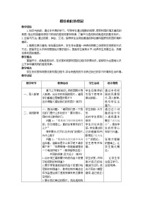 2020-2021学年第四单元 美丽的校园第1课 描绘我们的校园公开课教案