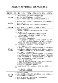 初中美术岭南版八年级下册4 想象的汽车教案设计