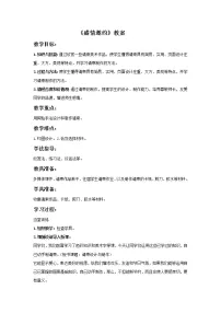 初中美术人教版七年级下册第2课 盛情邀约教案及反思