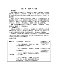 人教版八年级下册第三单元 为生活增添情趣第2课 摆件巧安排教案