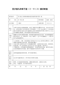 初中美术苏少版九年级下册第4课 另一种工具教学设计及反思