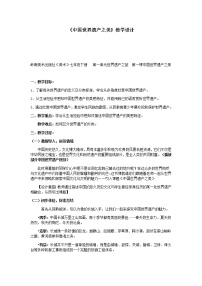 初中美术岭南版七年级下册第一单元 世界遗产之旅1 中国世界遗产之美教案