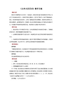 美术九年级上册第三单元 土和火的艺术精品教学设计