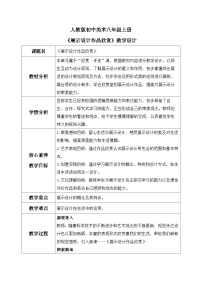 美术八年级上册第五单元 展示设计作品欣赏教学设计