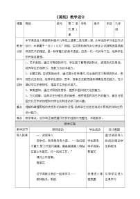 初中人教版第1课 剪纸表格教学设计