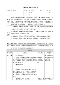 人教版九年级上册第3课 线材造型表格教学设计及反思