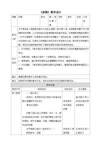 初中美术人教版九年级上册第5课 彩塑表格教学设计及反思