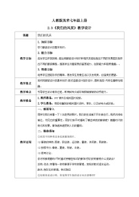 初中美术人教版七年级上册第3课 我们的风采教案设计