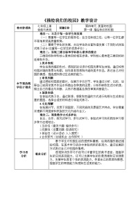 美术七年级上册第四单元 美丽的校园第1课 描绘我们的校园教学设计及反思