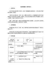 初中美术人教版七年级下册第二单元 春天的畅想第1课 色彩的魅力教案设计