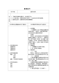 美术七年级下册第三单元 富有活力的运动会第3课 喜悦与收获教案及反思