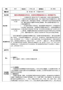 八年级上册第3课 构图的作用教案设计