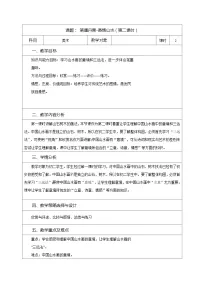 初中美术人教版八年级上册第3课 寄情山水教案