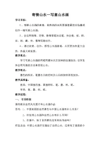 美术第3课 寄情山水教案