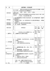 初中美术人教版八年级下册第2课 设计纹样教案