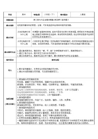 人教版八年级下册第4课 装饰画教案及反思