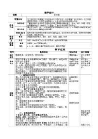 美术八年级下册第4课 装饰画教学设计