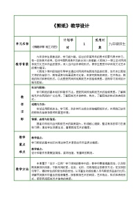 初中美术人教版九年级上册第二单元 情趣浓郁 能工巧匠第1课 剪纸教学设计