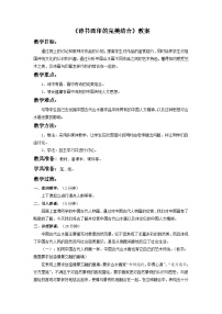 初中美术第1课 诗书画印的完美结合教案设计