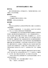 人教版八年级上册第1课 诗书画印的完美结合教学设计