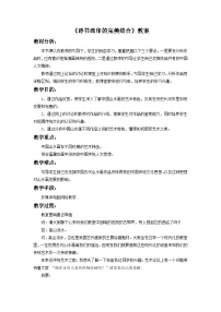 初中美术人教版八年级上册第三单元 笔墨丹青第1课 诗书画印的完美结合教学设计