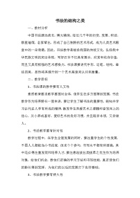初中美术湘美版七年级下册第7课 书法的结构之美教案设计