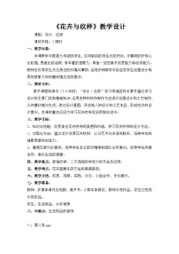 岭南版七年级下册第三单元 源于自然的启示5 花卉与纹样教案及反思