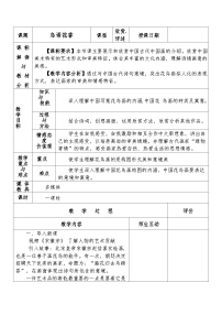 岭南版八年级上册3 鸟语花香教学设计