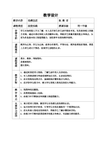 初中美术苏少版七年级下册第4课 动感生活教案