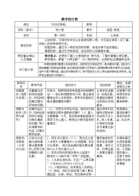 苏少版七年级下册第2课 关注你、我、他教案