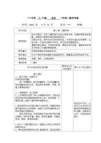 初中美术人教版八年级下册第二单元 纹样与生活第1课 了解纹样教学设计