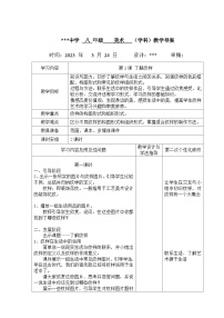 初中人教版第1课 了解纹样教学设计