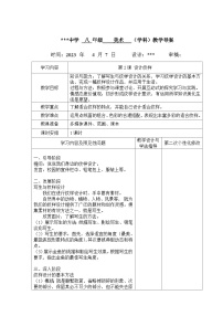 初中美术人教版八年级下册第2课 设计纹样教案