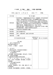 初中人教版第1课 插花教学设计