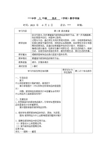 初中美术人教版八年级下册第四单元 美好宜人的居住环境第2课 装点居室教学设计
