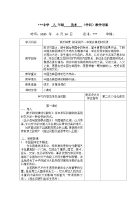 八年级下册第五单元 移步换景 别有洞天——中国古典园林欣赏教案