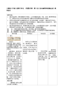 人教版八年级上册第1课 诗书画印的完美结合教案设计