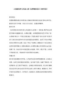 初中美术人美版七年级上册11.吉祥物的设计教案设计