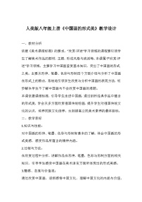 人美版6.中国画的形式美教案设计