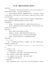 赣美版（2024）七年级上册（2024）2 概览中外民间美术教案设计