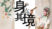 初中美术人教版（2024）七年级上册（2024）第1课 身临其境课文内容ppt课件