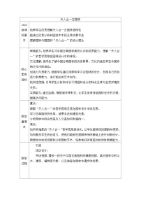 初中美术岭南版（2024）七年级上册（2024）第四单元 经典永流传第10课 天人合一古园林教案设计