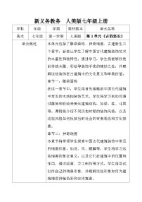 初中美术人美版（2024）七年级上册（2024）1.雕梁画栋一等奖教案