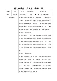 初中美术人美版（2024）七年级上册（2024）1.雕梁画栋一等奖教案